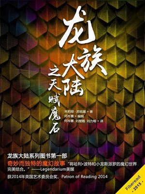 cover image of 龙族大陆之天赋魔石 The Gift of Charms